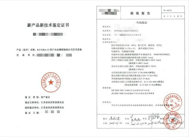 江苏省新产品新技术鉴定