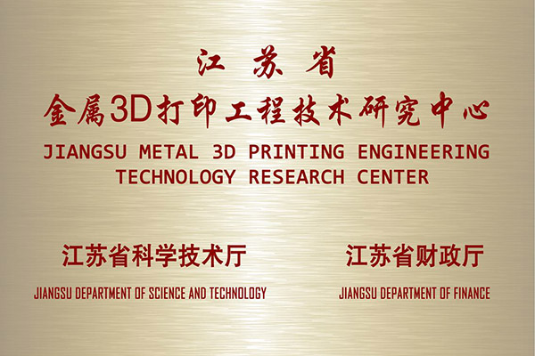 江苏省工程技术研究中心