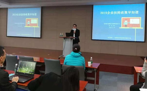 强势围观:苏州市自主创新广场联合智为铭略举办“2019企业扶持政策早知道”培训活动