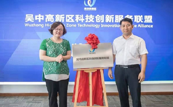 喜讯：智为铭略获聘吴中高新区科创服务联盟政策咨询专业委员会主任单位