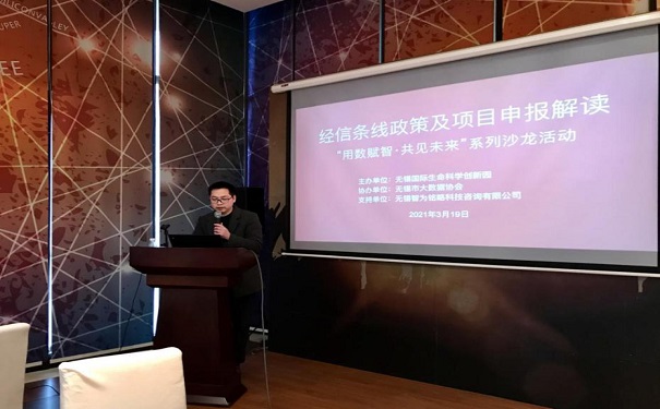 智为铭略受邀为无锡企业讲解市级工信条线各项政策