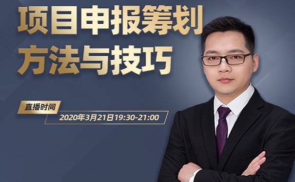 老孙私房课｜项目咨询筹划方法与技巧-快速提升苏州企业影响力「智为铭略」