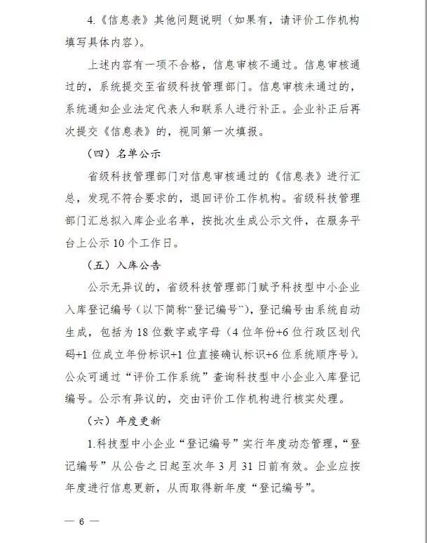 苏州高新技术企业，高企*新政策