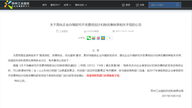 研发费用加计扣除，研发项目备案，智为铭略，创新创业政策扶持，一站式服务，企业所得税优惠，科技项目，高新技术企业，高新技术企业的认定；