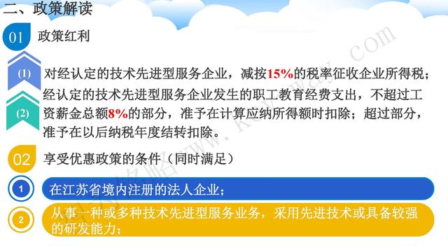苏州高新技术企业代理费，苏州高新企业代理费，苏州高企代理费，苏州高新技术企业认定机构，苏州高新企业认定机构，苏州高企认定机构，苏州高新技术企业认定条件，苏州高新企业认定条件，苏州高企认定条件，苏州高新技术企业税收优惠，苏州高新企业税收优惠，苏州高企税收优惠，苏州高新技术企业认定好处，苏州高新企业认定好处，苏州高企认定好处，苏州科技项目咨询公司，科技项目，创新创业扶持政策，http://www.key-way.com/，智为铭略，科技项目咨询，科技项目咨询公司，技术先进型企业税收优惠，技术先进型企业税收优惠政策，技术先进型企业税收优惠政策解读