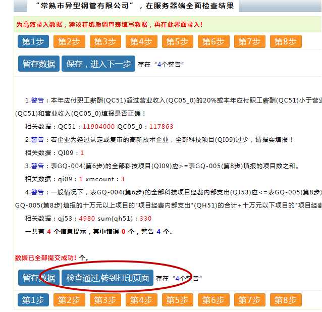 高新技术企业，苏州高新技术企业，高新技术企业火炬填报
