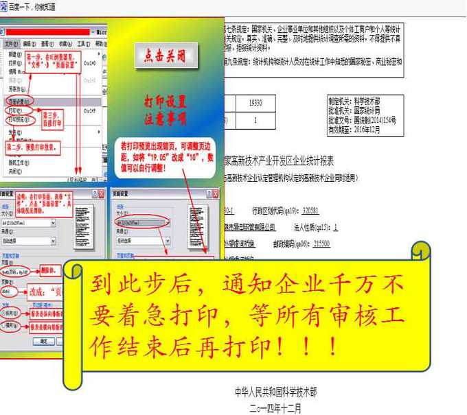 高新技术企业，苏州高新技术企业，高新技术企业火炬填报