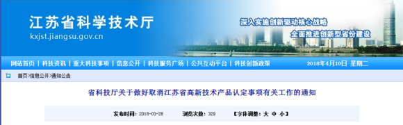 苏州高新技术企业,高新技术产品认定取消了,会影响到江苏的企业申报高新技术企业吗?