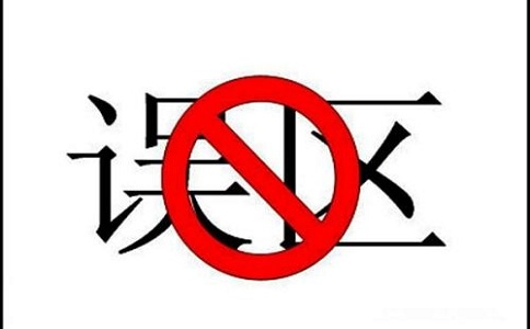 苏州知识产权贯标，知识产权贯标误区