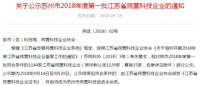 江苏省民营科技企业，智为铭略