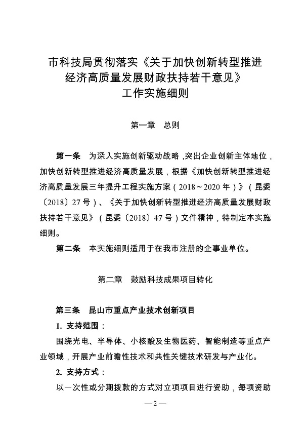 创新转型财政扶持，昆山市经济高质量发展财政扶持