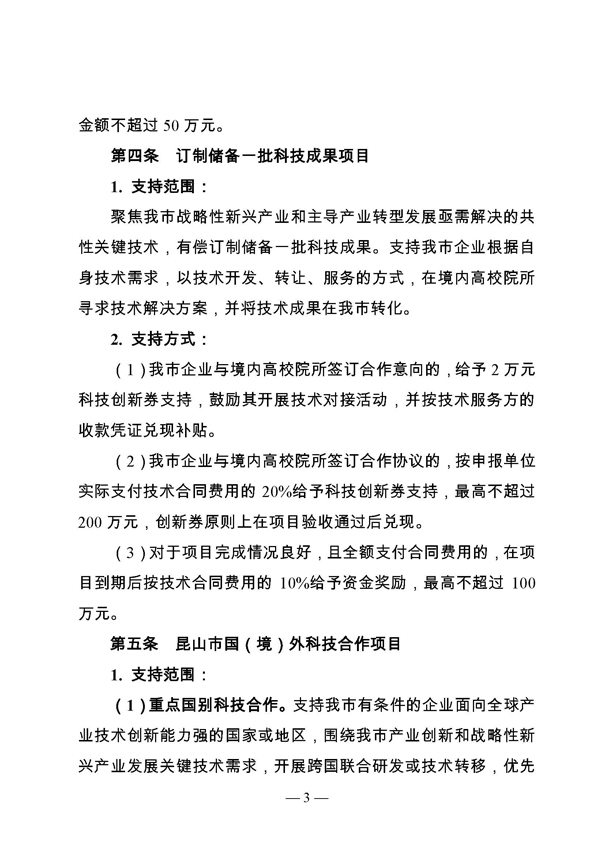 创新转型财政扶持，昆山市经济高质量发展财政扶持