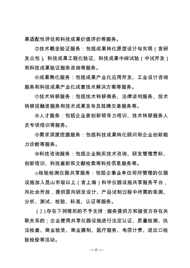 创新转型财政扶持，昆山市经济高质量发展财政扶持