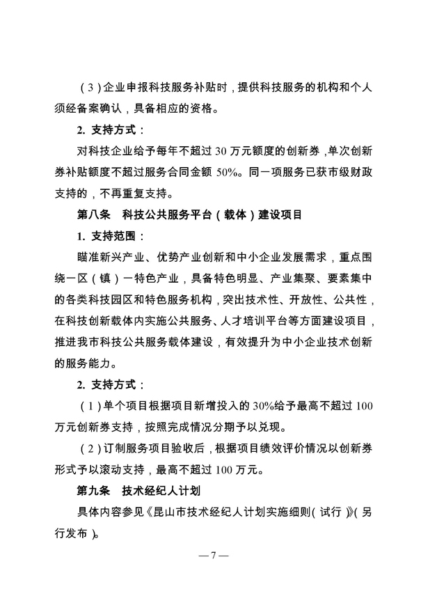 创新转型财政扶持，昆山市经济高质量发展财政扶持