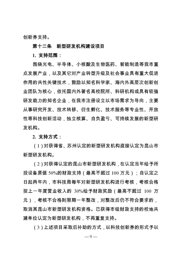 创新转型财政扶持，昆山市经济高质量发展财政扶持