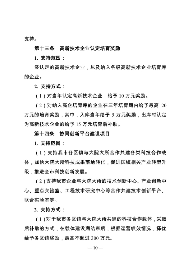 创新转型财政扶持，昆山市经济高质量发展财政扶持、