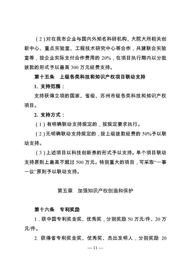 创新转型财政扶持，昆山市经济高质量发展财政扶持