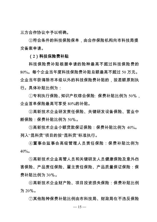 创新转型财政扶持，昆山市经济高质量发展财政扶持