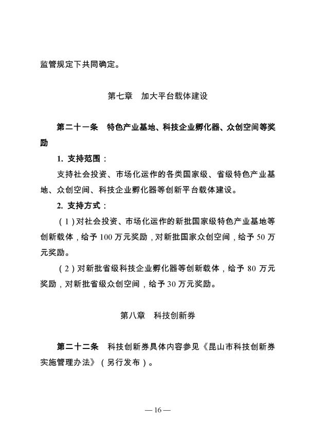 创新转型财政扶持，昆山市经济高质量发展财政扶持