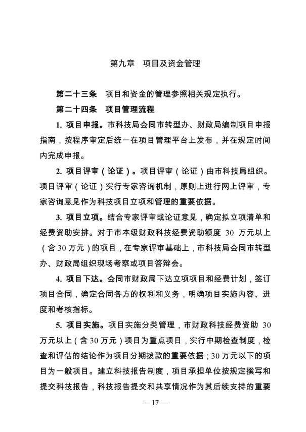 创新转型财政扶持，昆山市经济高质量发展财政扶持