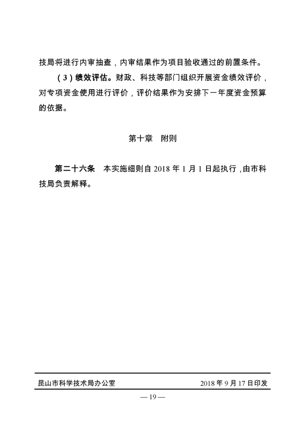 创新转型财政扶持，昆山市经济高质量发展财政扶持