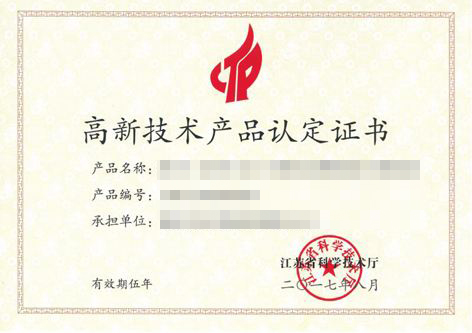 高新技术认定,高企认定,江苏省高企