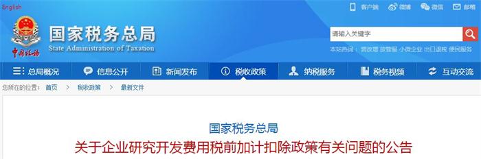 研发费用加计扣除,研发费用加计扣除备案,加计扣除资料