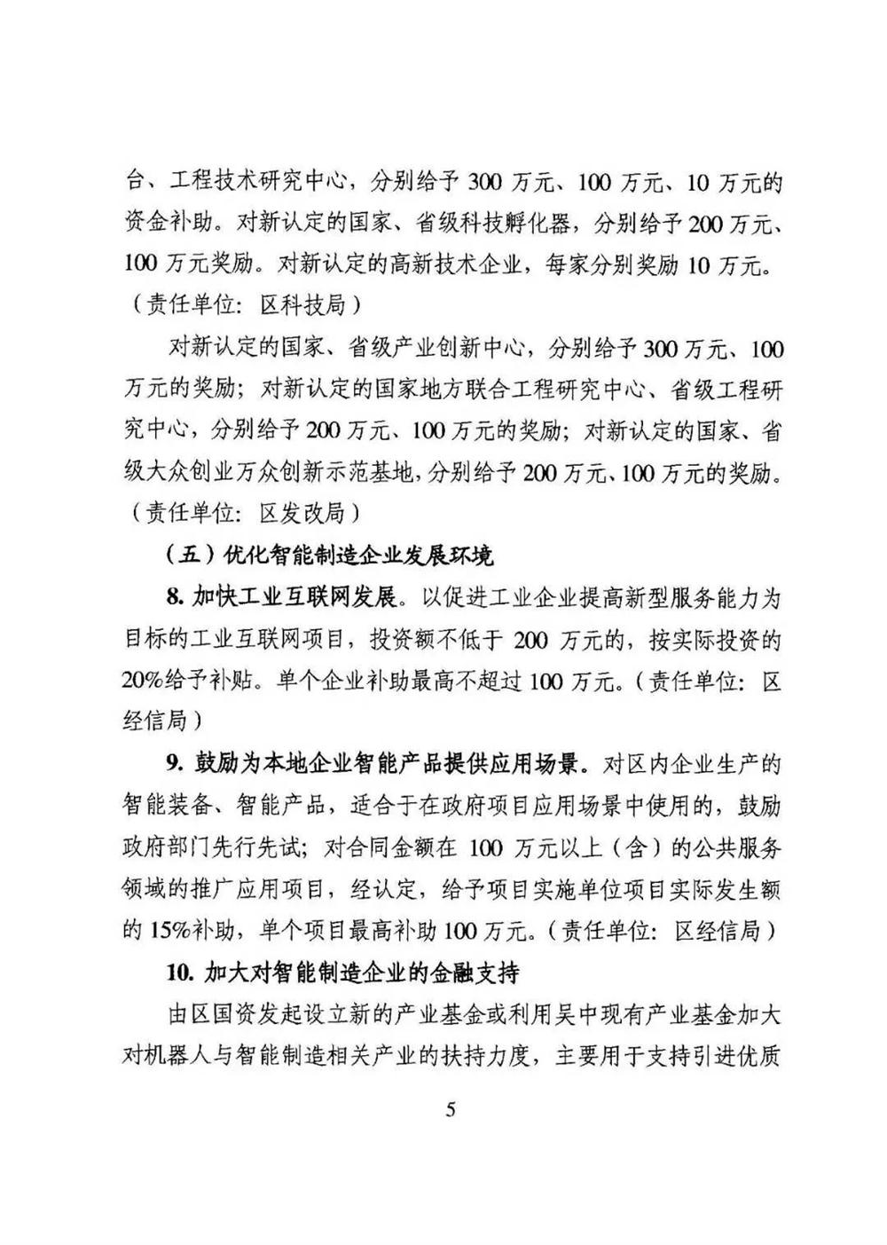 智能制造，吴中区智能制造，机器换人，机器换人政策