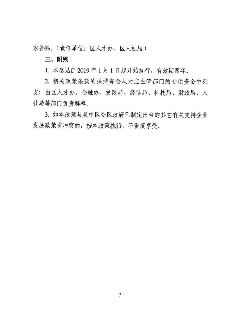 智能制造，吴中区智能制造，机器换人，机器换人政策