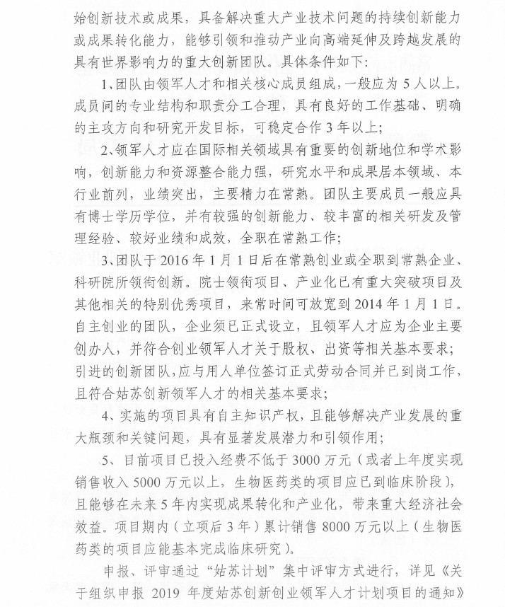 人才，领军人才，创新创业领军人才，常熟市科技创新创业领军人才