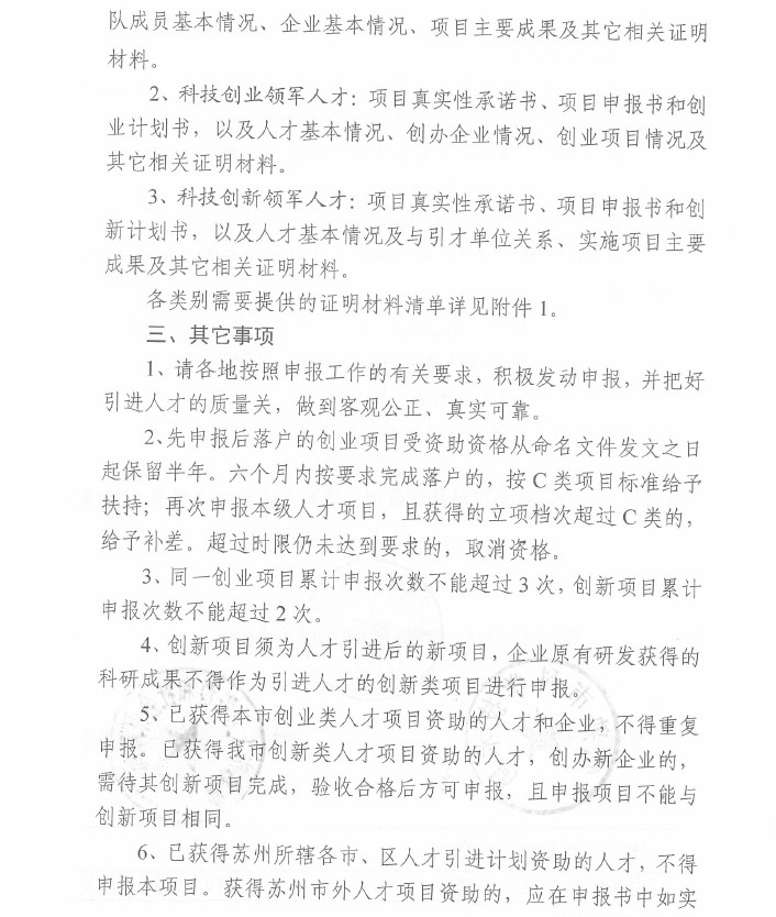 人才，领军人才，创新创业领军人才，常熟市科技创新创业领军人才