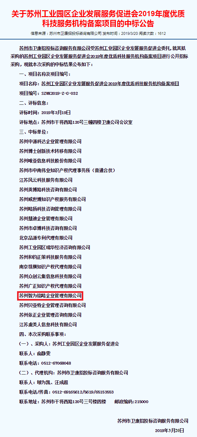科技服务机构，园区科技服务机构，智为铭略科技服务机构