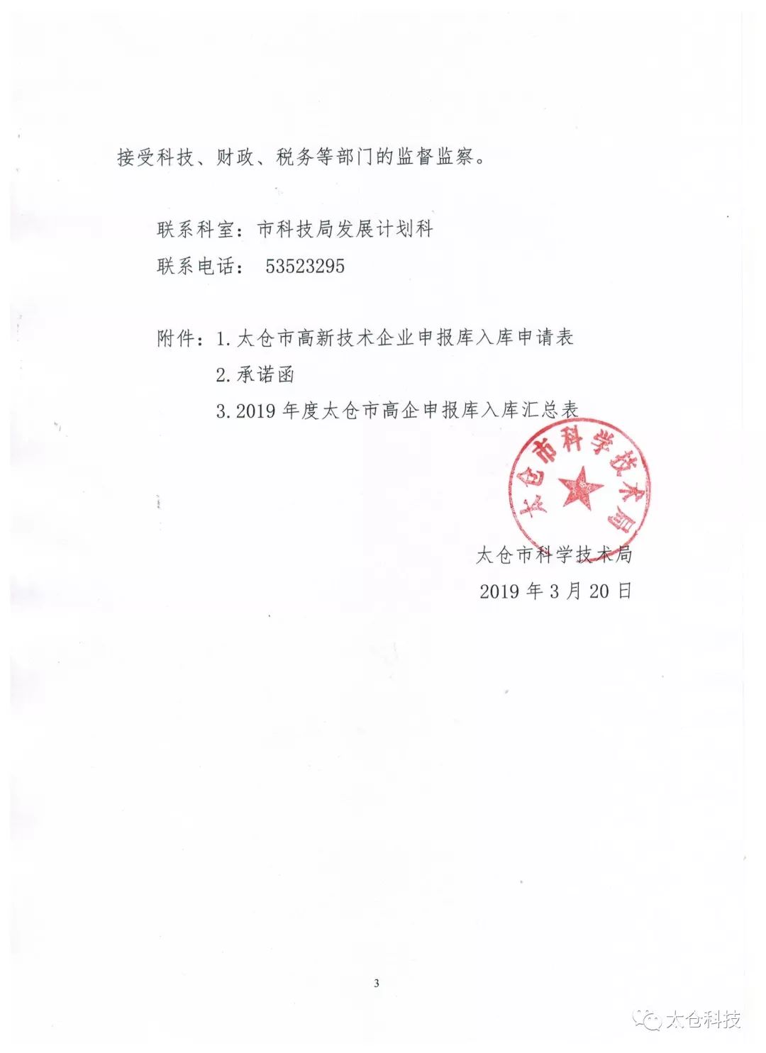 高新技术企业申报,高新技术企业培育入库申报,太仓市高新技术企业培育入库申报