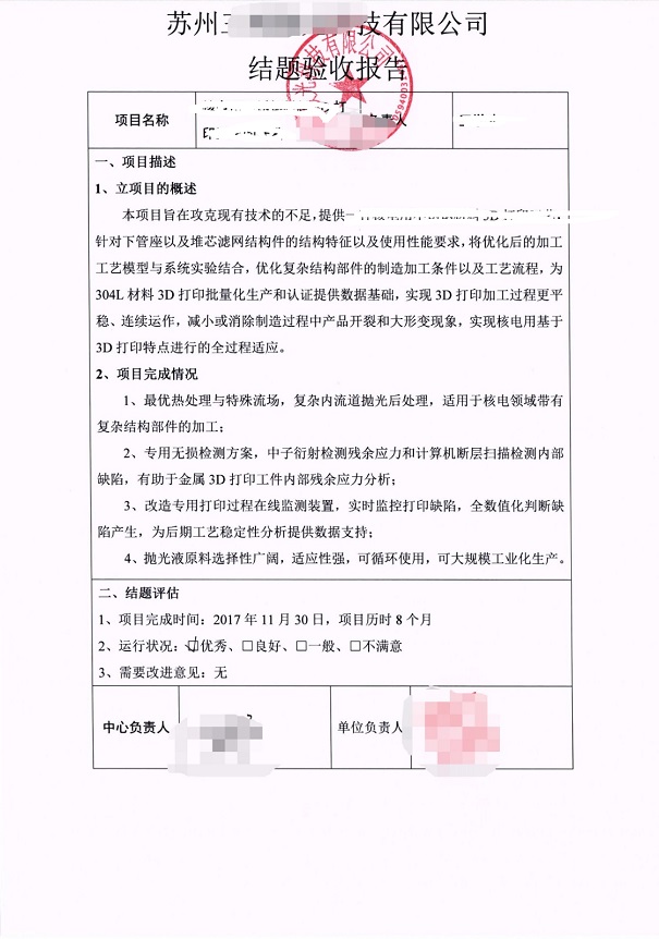 高新企业认定，昆山高新企业认定，高新企业认定材料