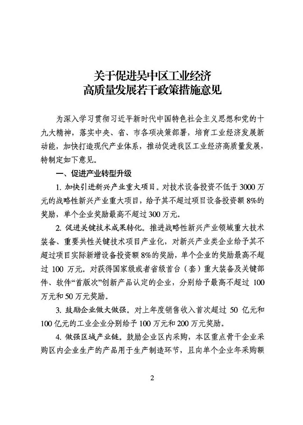  吴中区工业经济