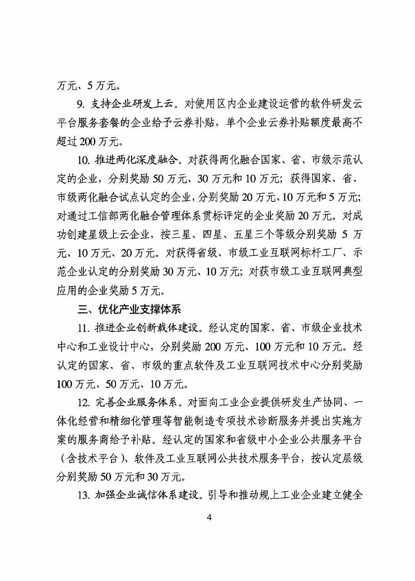 吴中区工业经济