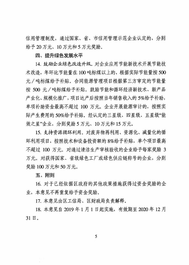 吴中区工业经济