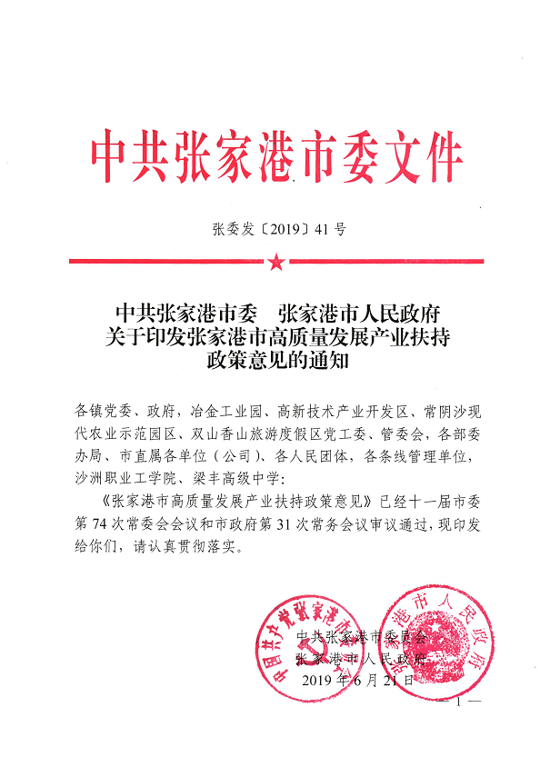 张家港扶持政策