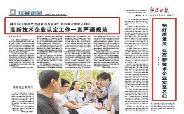 高新技术企业申请