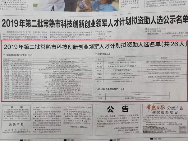 科技创新创业领军人才