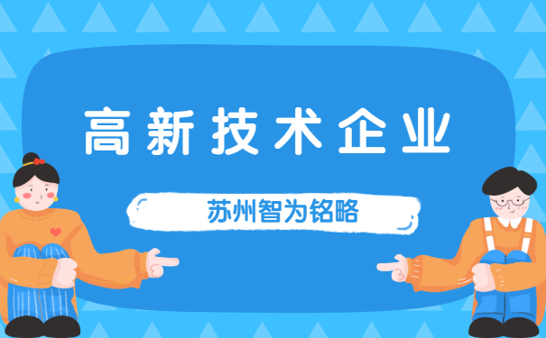 高企知产要求