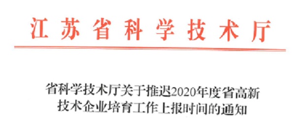 高新技术企业培育