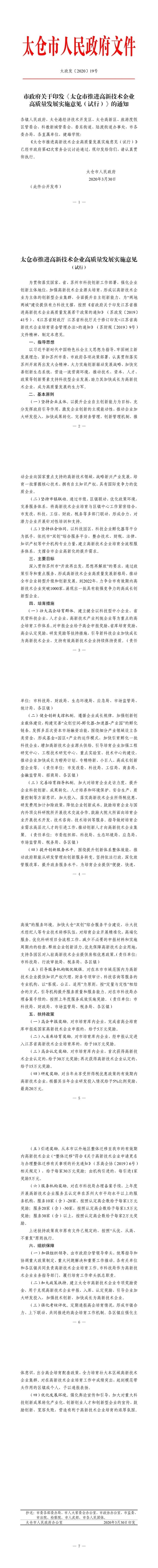 高新技术企业，