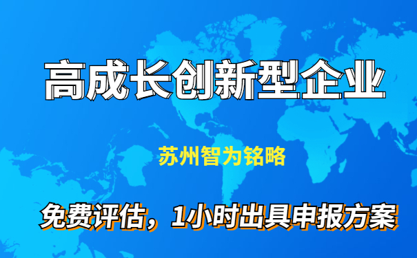 创新型企业