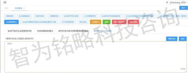 高新技术企业申报