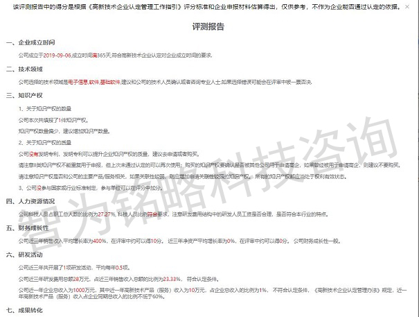 高新技术企业申报