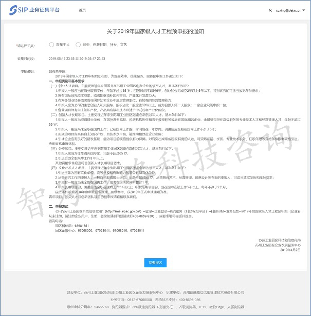 创新创业领军人才