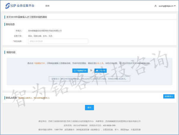 创新创业领军人才申报