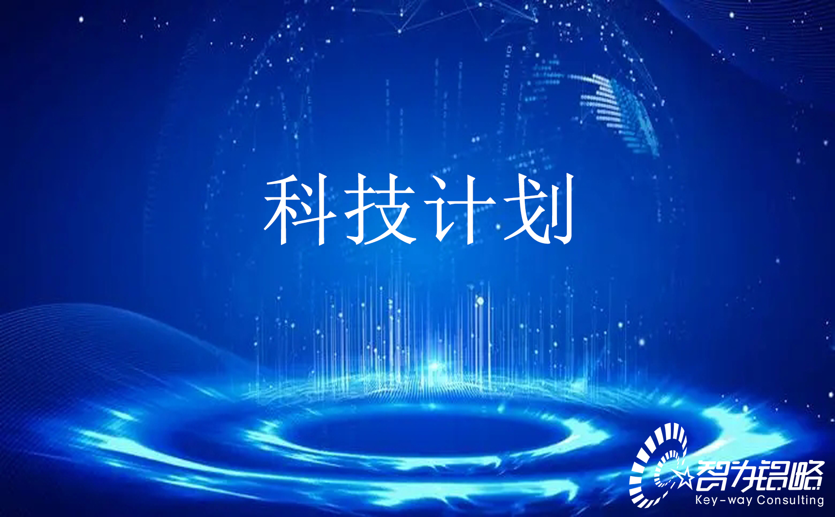 张家港市2021年科技计划项目咨询通知