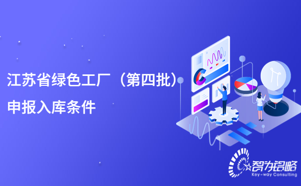 1677029929103658.jpg 江苏省**工厂(*四批)申报入库条件.jpg